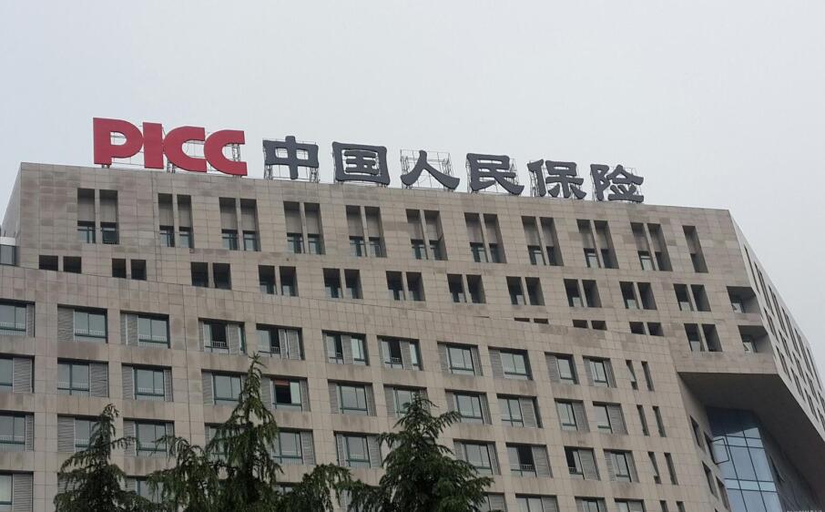 中国人民保险