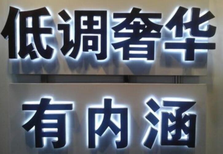精工不锈钢背发光字led发光字亚克力迷你字烤漆字门头