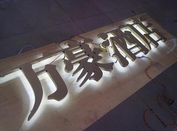 不锈钢led发光字/不锈钢字/不锈钢招牌/不锈钢背发光字